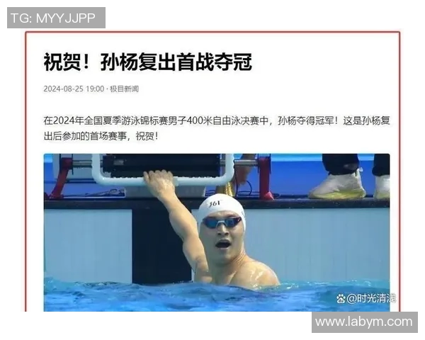 孙杨如何在奥运赛场上书写属于自己的水中传奇与辉煌历程