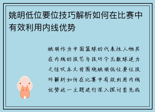 姚明低位要位技巧解析如何在比赛中有效利用内线优势